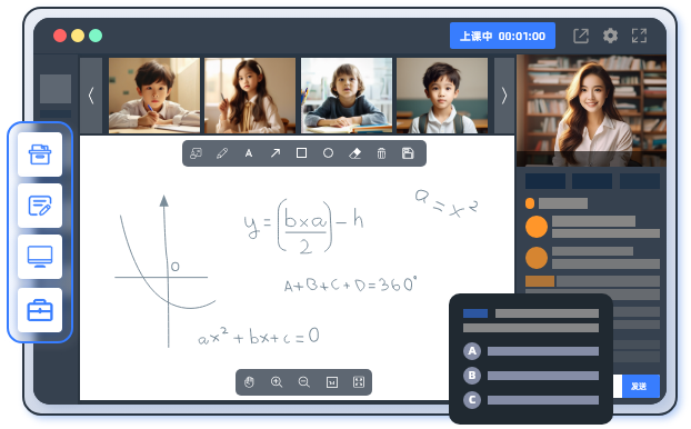 互动教学工具