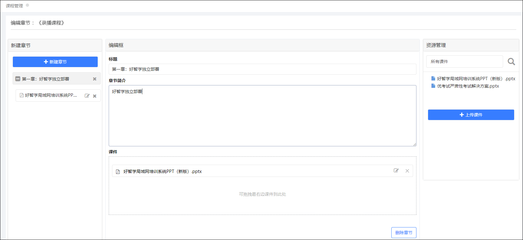 为新建的章节添加试题