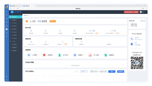 企业在线培训系统管理员端